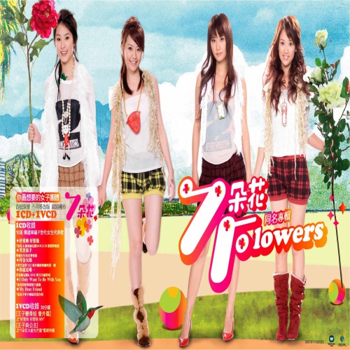 7朵花 同名專輯 album thumb