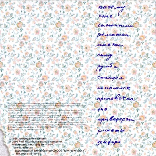 Album Back Cover