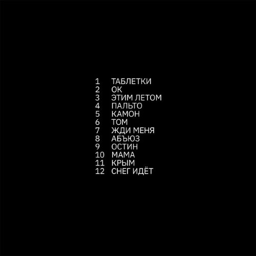 Album Back Cover
