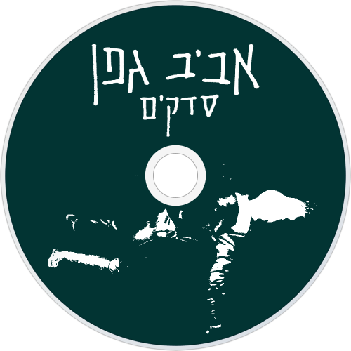 CDart Artwork