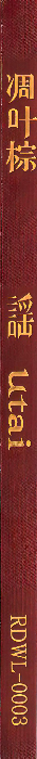 Album Spine