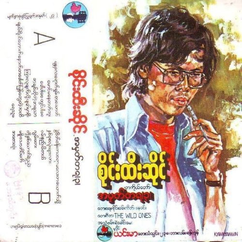 အမှတ်တရ|၃| album thumb