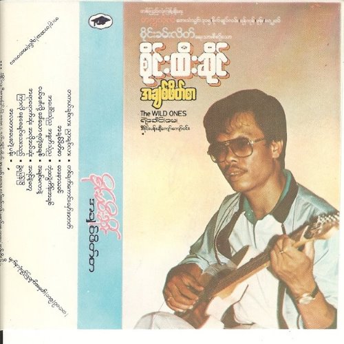 အချစ်ဖိတ်စာ album thumb