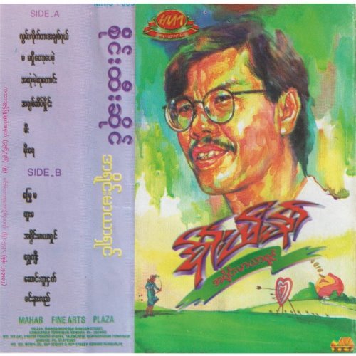 အရိုင်းမာယာရှင် album thumb