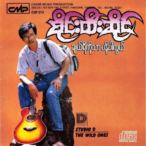 ချယ်ရီကိုသာပန်ပါကွယ် album thumb