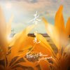 Cover Present album thumb