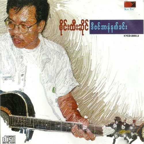 ဒီဇင်ဘာနံနက်ခင်း album thumb