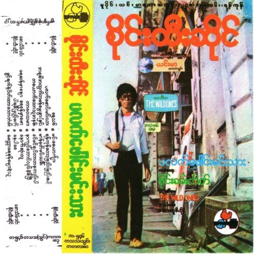 ပလက်ဖောင်းမင်းသား album thumb