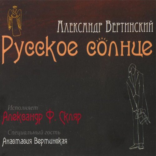 Русское солнце album thumb