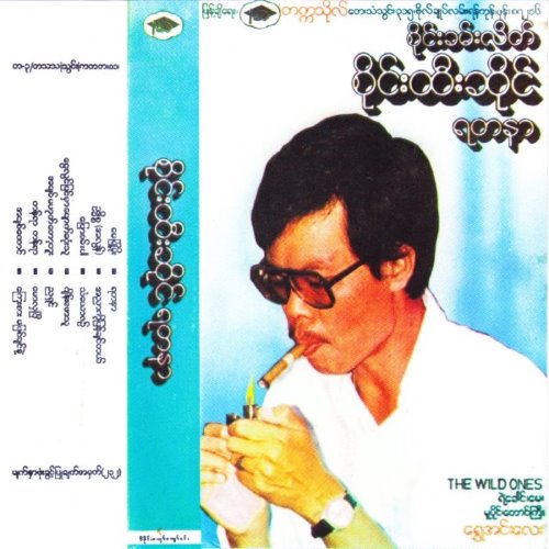 ရတနာ album thumb