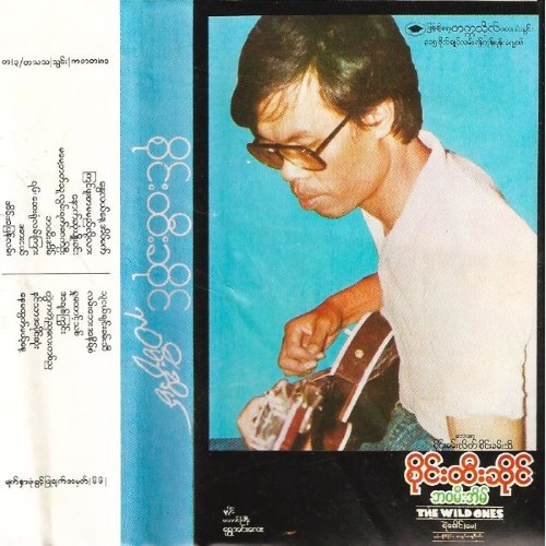 ဘဝမီးအိမ် album thumb