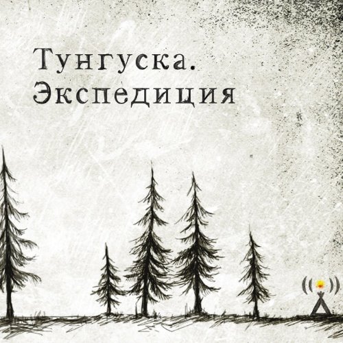 Tunguska Expedition album thumb