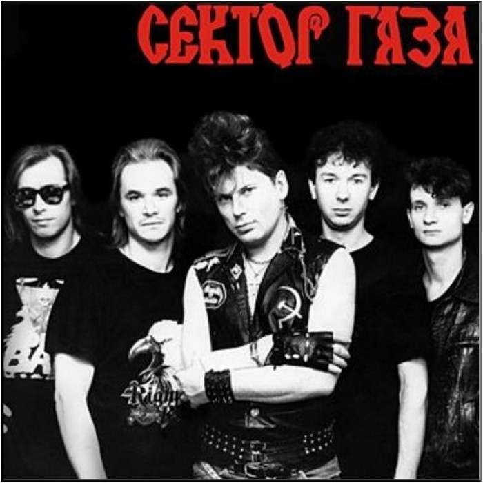 Сектор газа | TheAudioDB.com